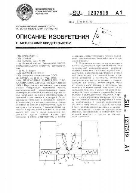 Переходная площадка пассажирского вагона (ее варианты) (патент 1237519)