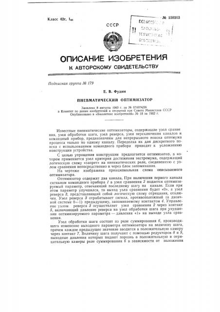 Пневматический оптимизатор (патент 150313)