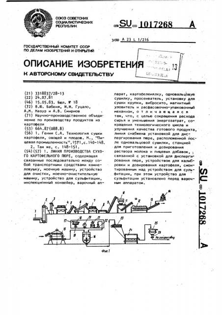 Линия производства сухого картофельного пюре (патент 1017268)