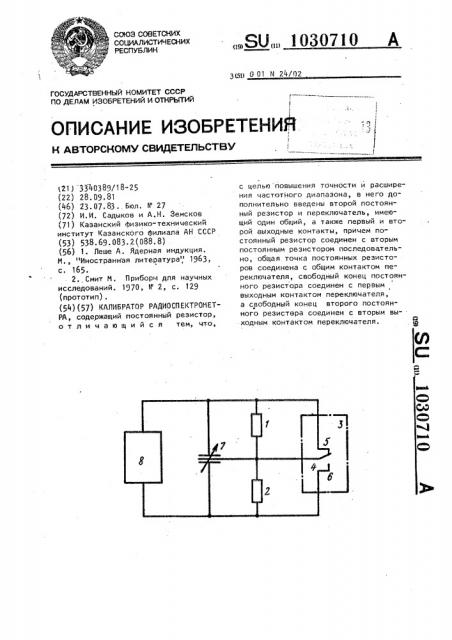 Калибратор радиоспектрометра (патент 1030710)