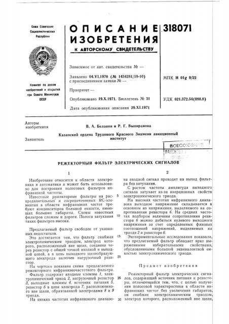 Патент ссср  318071 (патент 318071)