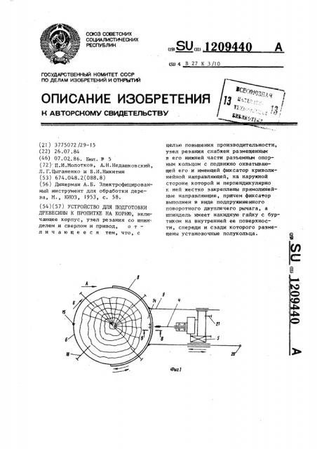 Устройство для подготовки древесины к пропитке на корню (патент 1209440)