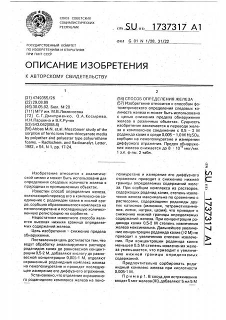 Способ определения железа (патент 1737317)