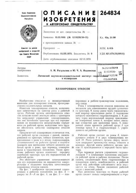 Шзйая млтснт1ш- (патент 264834)