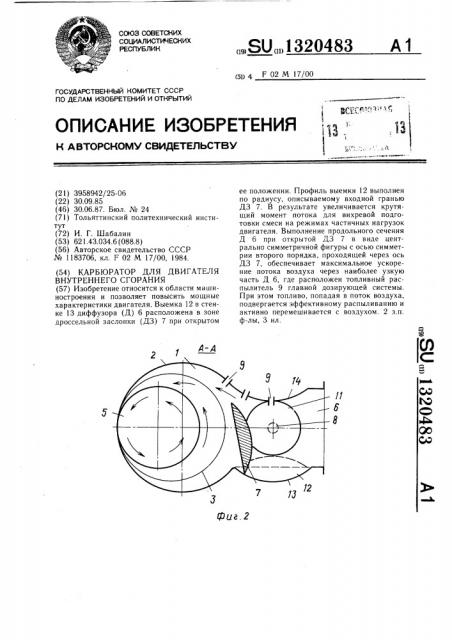 Карбюратор для двигателя внутреннего сгорания (патент 1320483)