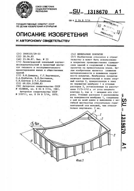 Мембранное покрытие (патент 1318670)