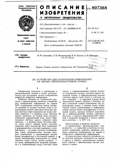 Устройство для отображения информациина экране электронно- лучевой трубки (патент 807368)