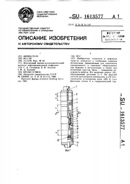 Ясс (патент 1613577)