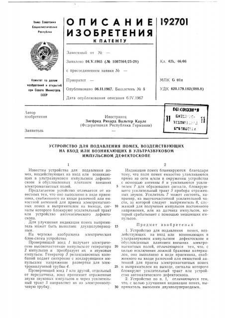 Патент ссср  192701 (патент 192701)