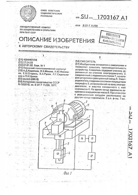 Смеситель (патент 1703167)