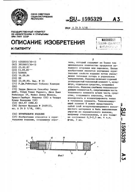 Курительное изделие (патент 1595329)