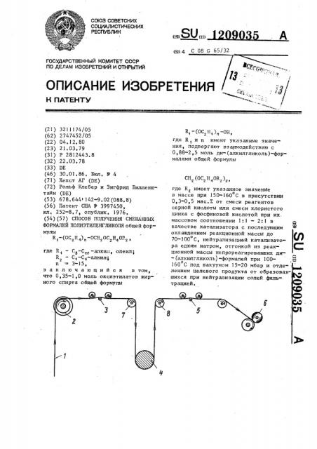 Способ получения смешанных формалей полиэтиленгликоля (патент 1209035)