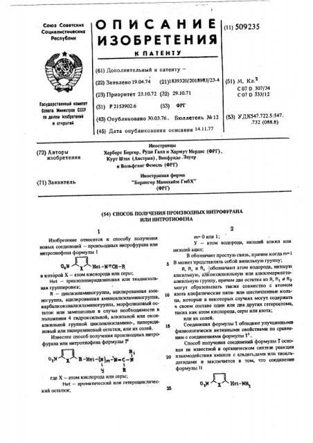 Способ получения производныхнитрофурана или нитротиофена (патент 509235)