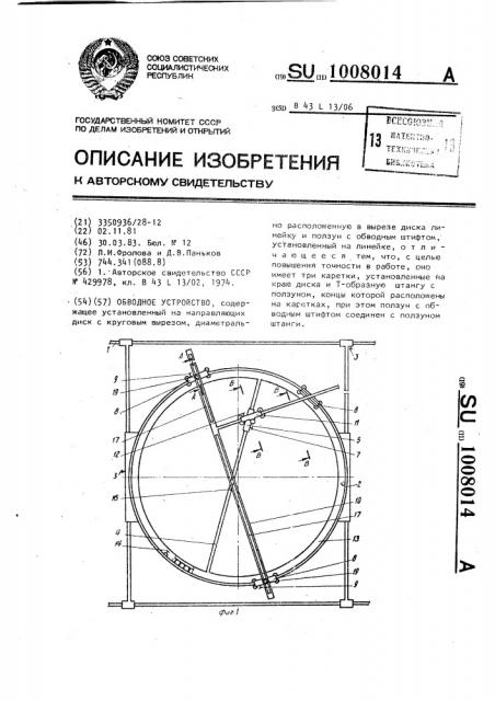 Обводное устройство (патент 1008014)