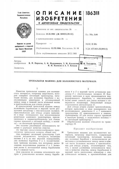 Патент ссср  186311 (патент 186311)