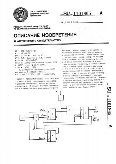 Преобразователь угла поворота вала в код (патент 1101865)