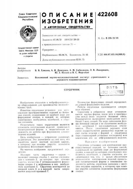 Патент ссср  422608 (патент 422608)