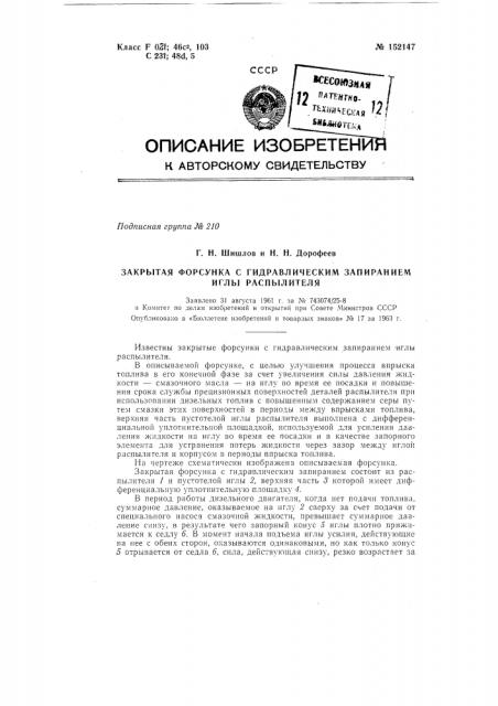Патент ссср  152147 (патент 152147)