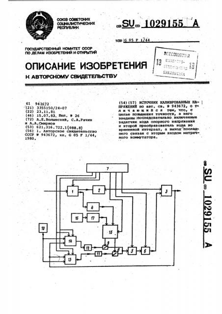 Источник калиброванных напряжений (патент 1029155)