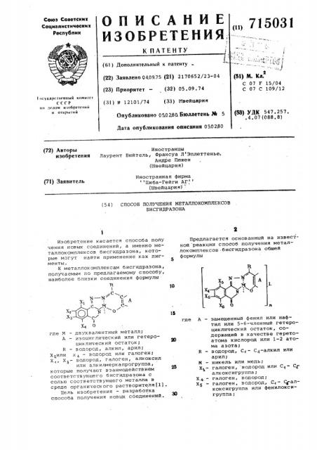 Способ получения металлокомплексов бис-гидразона (патент 715031)