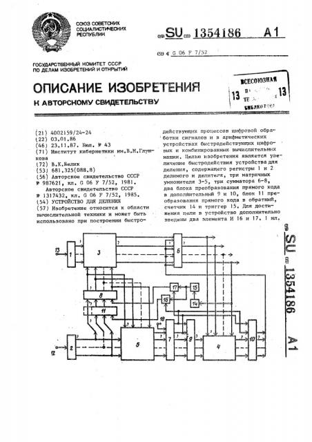 Устройство для деления (патент 1354186)