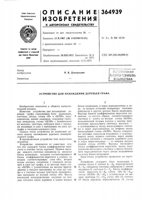 Всесоюзная (патент 364939)