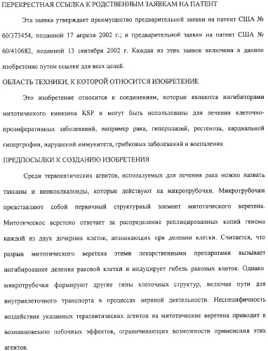 Соединения, композиции на их основе и способы их использования (патент 2308454)