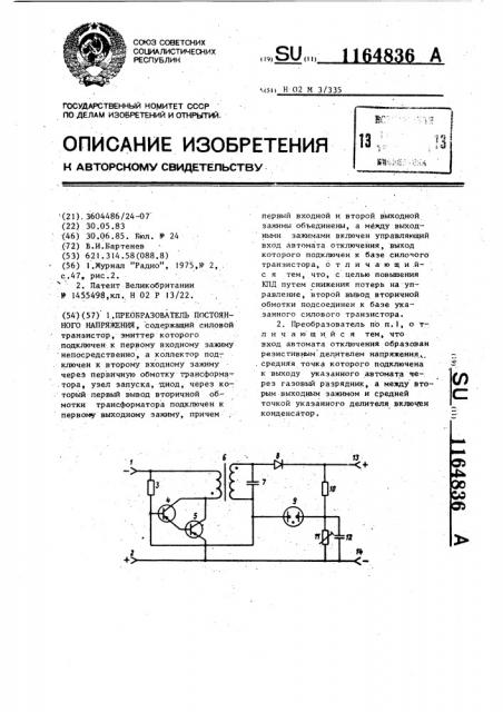 Преобразователь постоянного напряжения (патент 1164836)