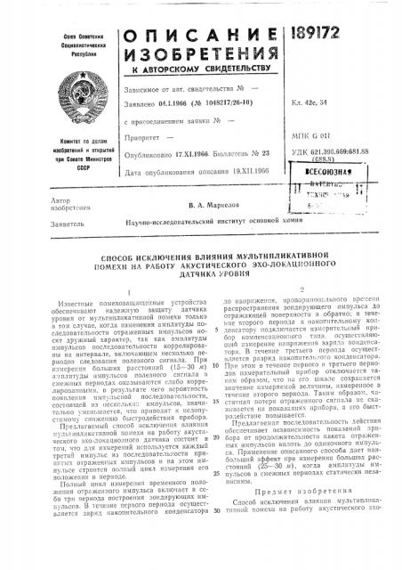 Патент ссср  189172 (патент 189172)