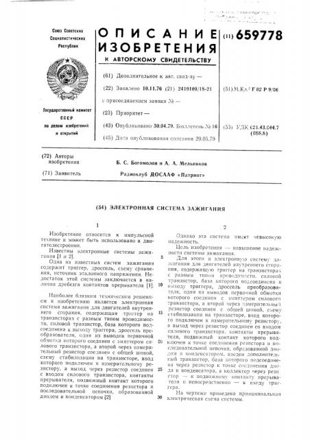 Электронная система зажигания (патент 659778)