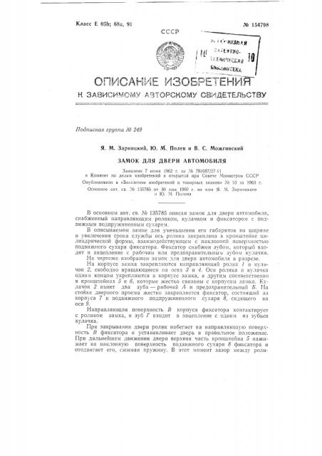 Патент ссср  154798 (патент 154798)