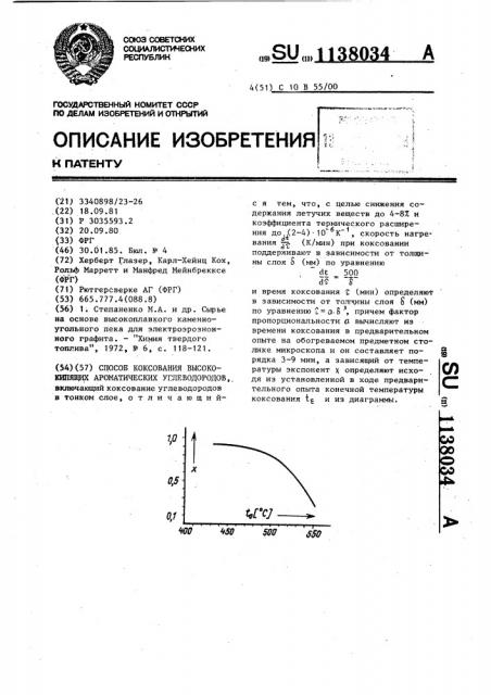 Способ коксования высококипящих ароматических углеводородов (патент 1138034)