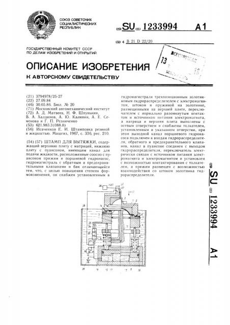 Штамп для вытяжки (патент 1233994)