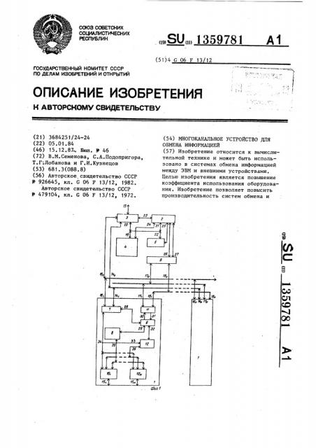 Многоканальное устройство для обмена информацией (патент 1359781)