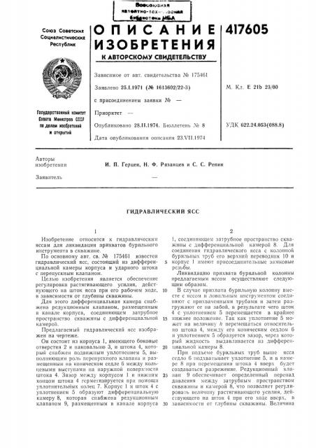 Патент ссср  417605 (патент 417605)