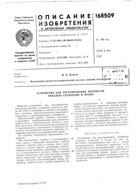 Патент ссср  168509 (патент 168509)