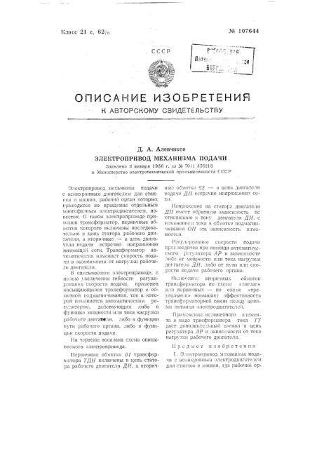 Электропривод механизма подачи (патент 107644)