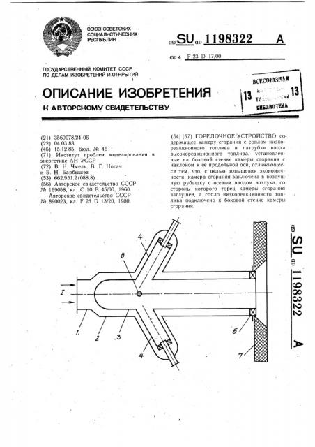 Горелочное устройство (патент 1198322)