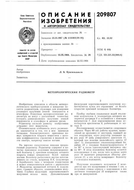 Метеорологический радиометр (патент 209807)