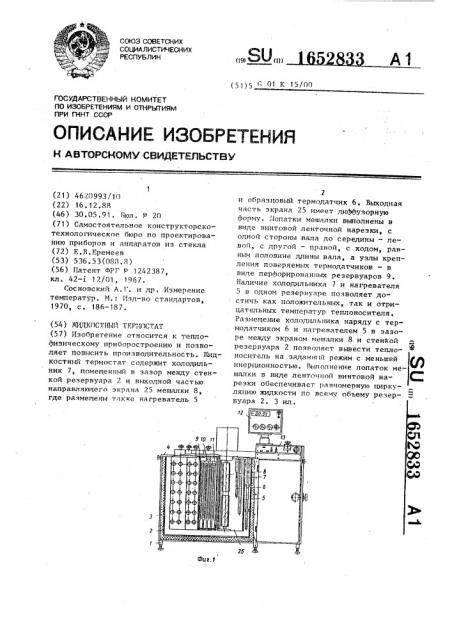 Жидкостный термостат (патент 1652833)