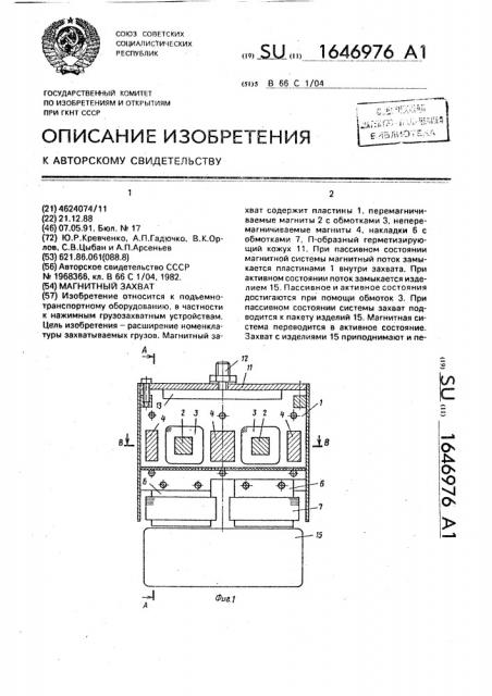 Магнитный захват (патент 1646976)