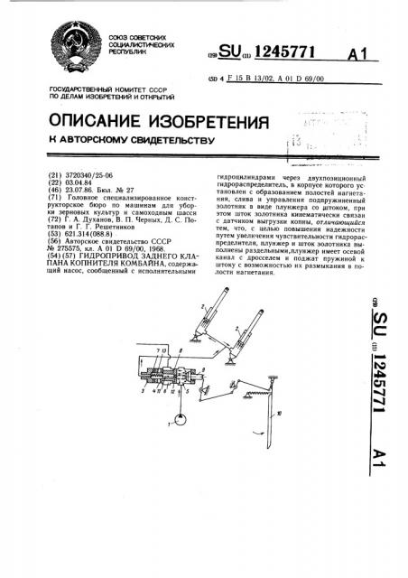 Гидропривод заднего клапана копнителя комбайна (патент 1245771)