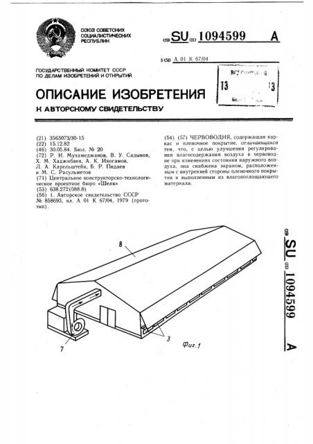 Червоводня (патент 1094599)
