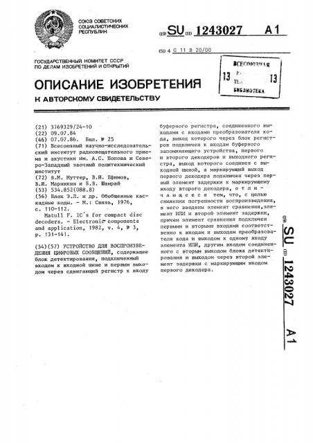 Устройство для воспроизведения цифровых сообщений (патент 1243027)