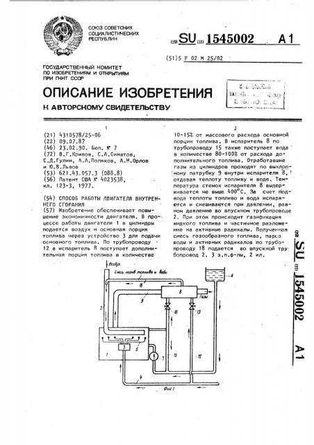 Способ работы двигателя внутреннего сгорания (патент 1545002)