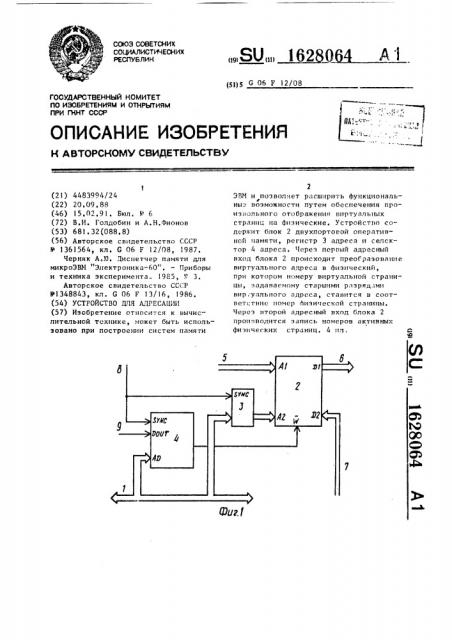 Устройство для адресации (патент 1628064)