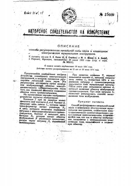 Способ регулирования начальной силы звука в клавишном электрическом музыкальном инструменте (патент 37609)