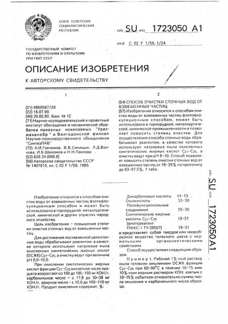 Способ очистки сточных вод от взвешенных частиц (патент 1723050)