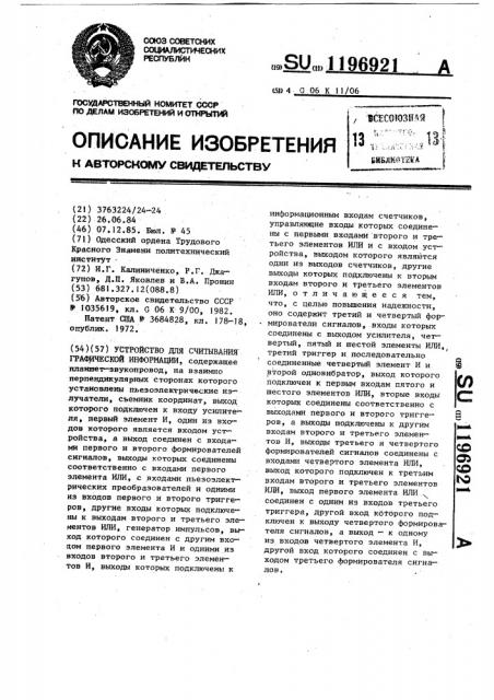 Устройство для считывания графической информации (патент 1196921)