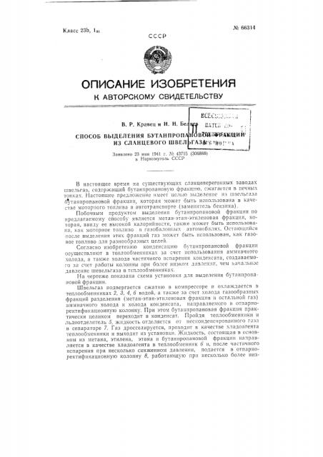 Способ выделения бутан-пропановой фракции из сланцевого швельгаза (патент 66314)